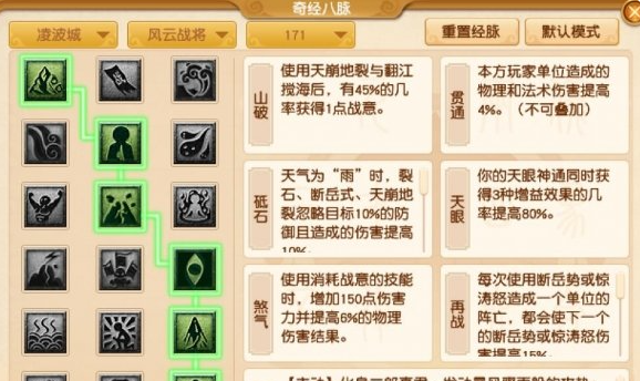 梦幻西游凌波城奇经八脉怎么点_梦幻西游凌波城奇经八脉攻略