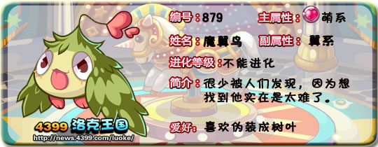 洛克王国魔翼鸟技能是什么1