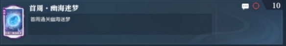 逆水寒手游幽海迷梦卡片怎么获取7