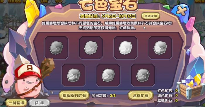 洛克王国七色宝石怎么玩1