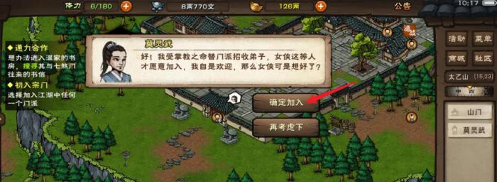 烟雨江湖太乙门怎么加入5