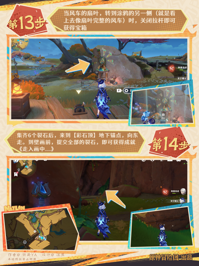 原神走入画中成就怎么做9