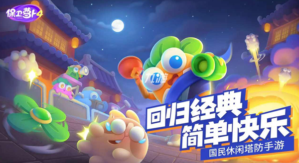 保卫萝卜4法老归来第39关怎么过_保卫萝卜4第39关攻略