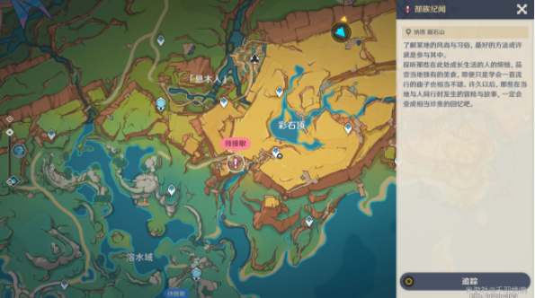 原神维茨特兰的神秘访客任务怎么做2