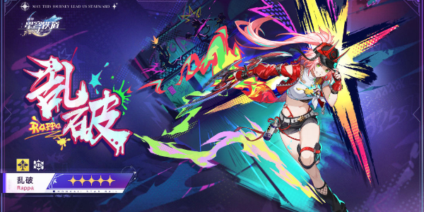 崩坏星穹铁道新角色乱破是几星2