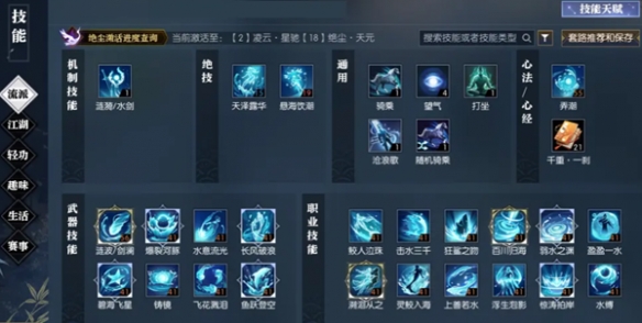 逆水寒手游潮光有什么技能2