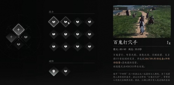 燕云十六声奇术百鬼打穴手怎么获取3