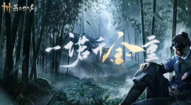 燕云十六声业火不熄怎么过1