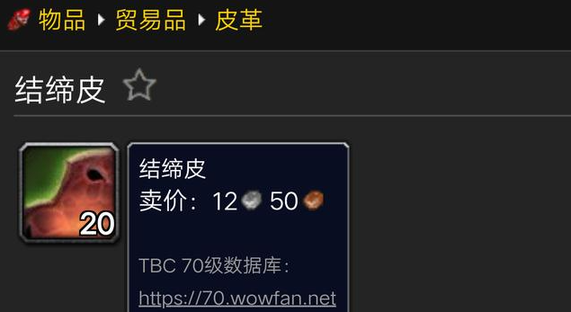 魔兽世界重结缔皮哪剥皮1