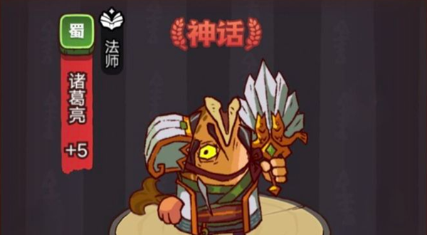 咸鱼之王诸葛亮淬炼属性怎么选择_咸鱼之王诸葛亮技能