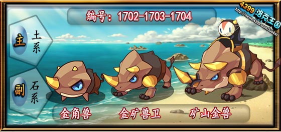 洛克王国矿山金兽技能是什么1