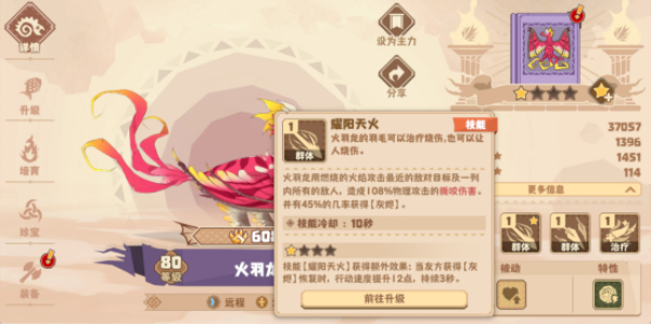 驯龙高手旅程火羽龙怎么样3