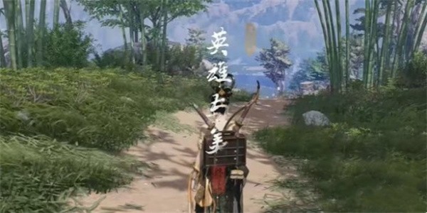 燕云十六声英雄与美奇遇怎么完成8