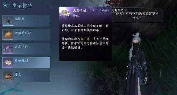 逆水寒手游桃花坞山洞情报图怎么获取2