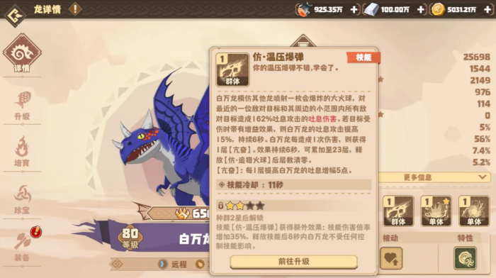 驯龙高手旅程白万龙怎么样3