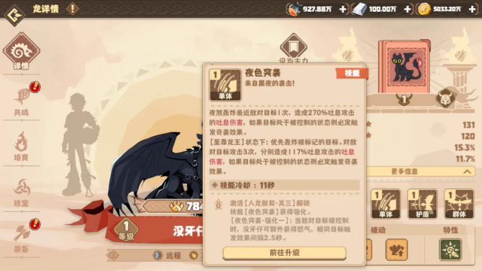 驯龙高手旅程无牙怎么样3