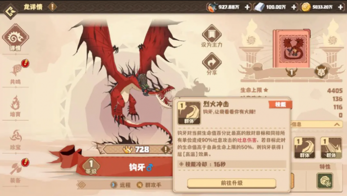 驯龙高手旅程钩牙怎么样4