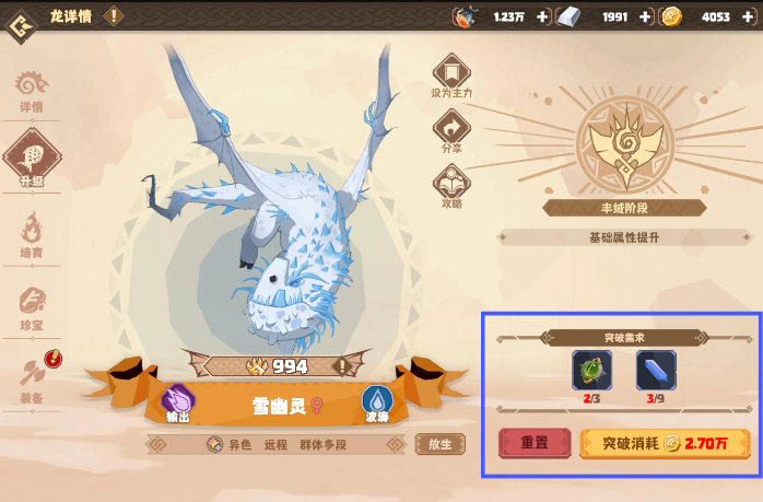 驯龙高手旅程龙的养成攻略1