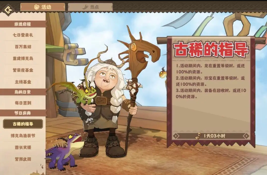 驯龙高手旅程龙的养成攻略3