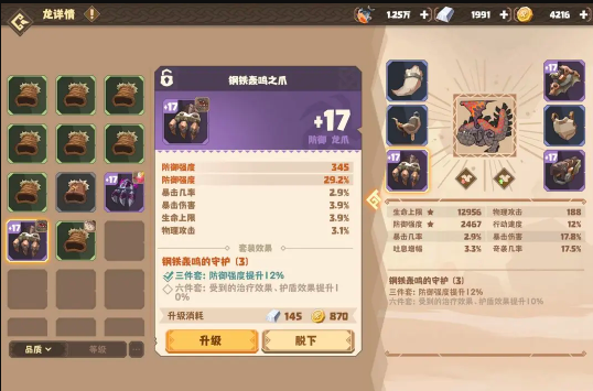 驯龙高手旅程龙的养成攻略5