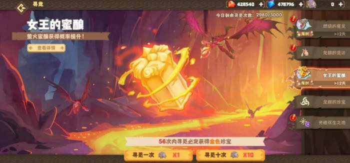 驯龙高手旅程新手攻略大全3