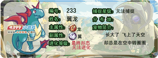 洛克王国翼龙技能是什么_洛克王国翼龙技能推荐