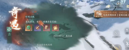 逆水寒手游雪域灵狐奇遇怎么过5