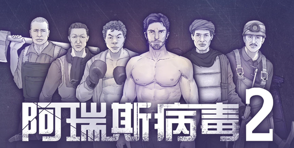 阿瑞斯病毒2蜂蜜怎么获得_阿瑞斯病毒2蜂蜜在哪