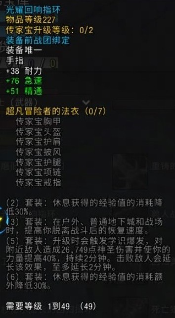 魔兽世界光耀回响事件怎么触发4