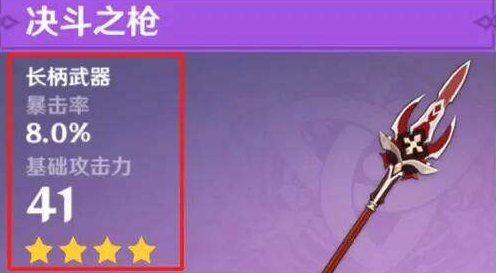 原神艾梅莉埃武器怎么选择3