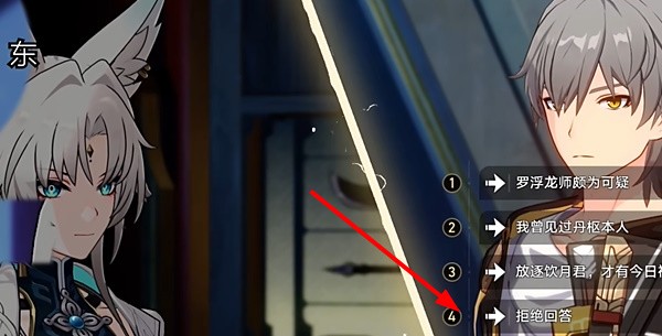 崩坏星穹铁道飞霄谈判怎么选择3