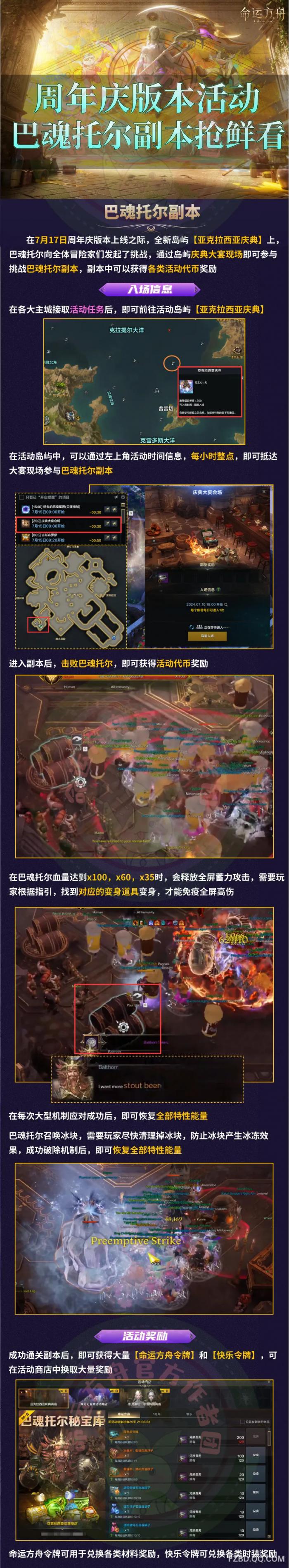 命运方舟巴魂托尔副本怎么打1