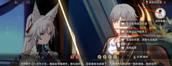 崩坏星穹铁道神锋有归众意难违任务怎么做5