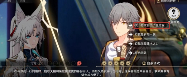 崩坏星穹铁道神锋有归众意难违任务怎么做7