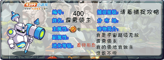 洛克王国霹雳领主什么性格好1