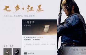 燕云十六声一剑千里怎么获得2