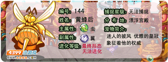 洛克王国黄蜂后什么性格好_洛克王国黄蜂后在哪抓