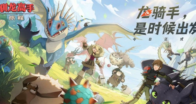 驯龙高手旅程破冰礼包值得买吗_驯龙高手成就 开启