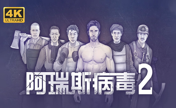 阿瑞斯病毒2怎么提升采矿效率1