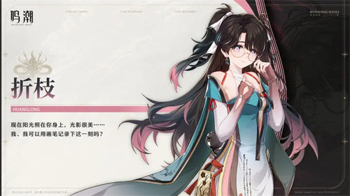 鸣潮折枝最强阵容怎么搭配1