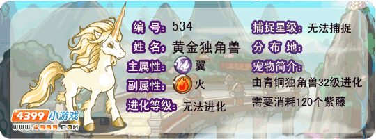洛克王国黄金独角兽技能是什么_洛克王国黄金独角兽现在还能超进化吗