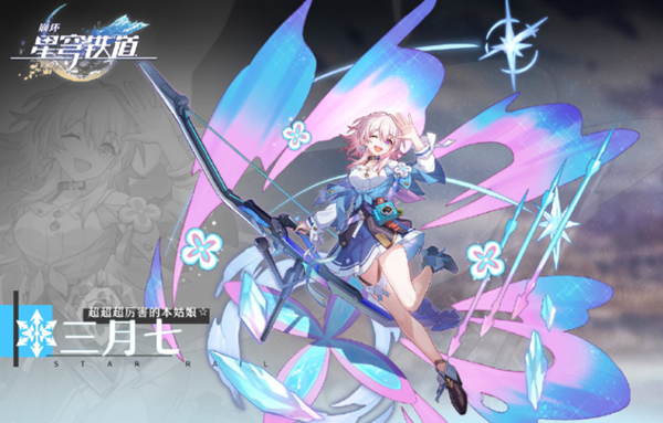 崩坏星穹铁道仙舟三月七最强阵容怎么搭配_崩坏星穹铁道角色名