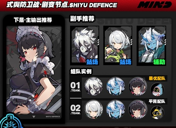 绝区零式舆防卫战剧变节点第6层怎么过4