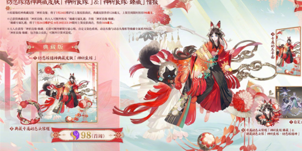 阴阳师典藏皮肤神祈良缘怎么获取3
