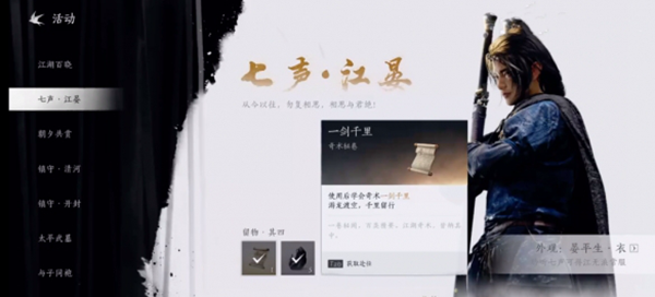 燕云十六声一剑千里怎么获得3