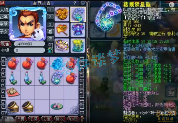 梦幻西游服战五庄观面板展示3