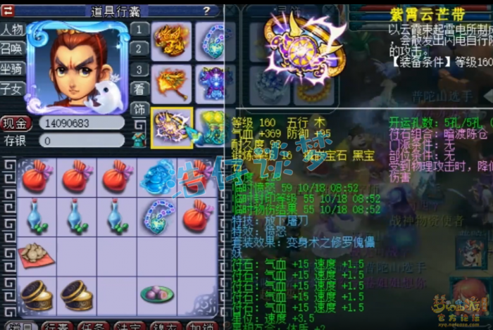 梦幻西游服战五庄观面板展示6