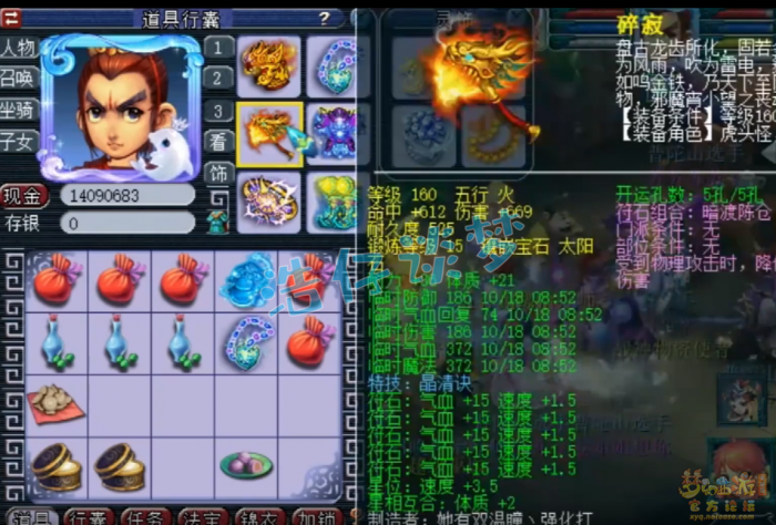 梦幻西游服战五庄观面板展示7