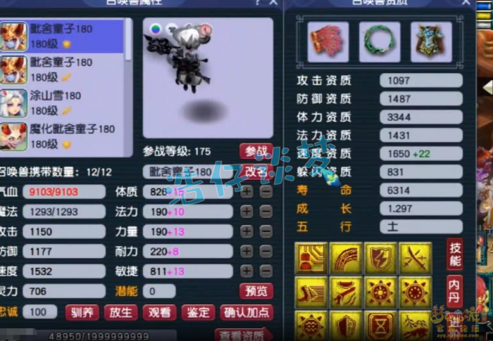 梦幻西游服战五庄观面板展示9