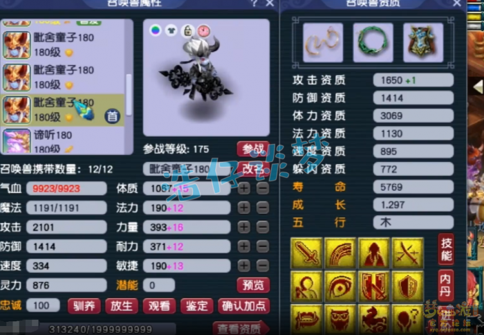 梦幻西游服战五庄观面板展示16